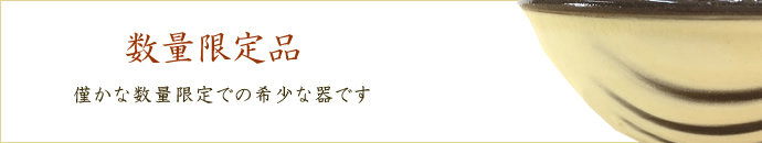 【希少】３合壺　流し掛け(ながしかけ)